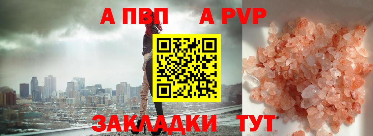 Alpha PVP кристаллы  APVP  Alfa_PVP мука  Партизанск  Вход с VPN 