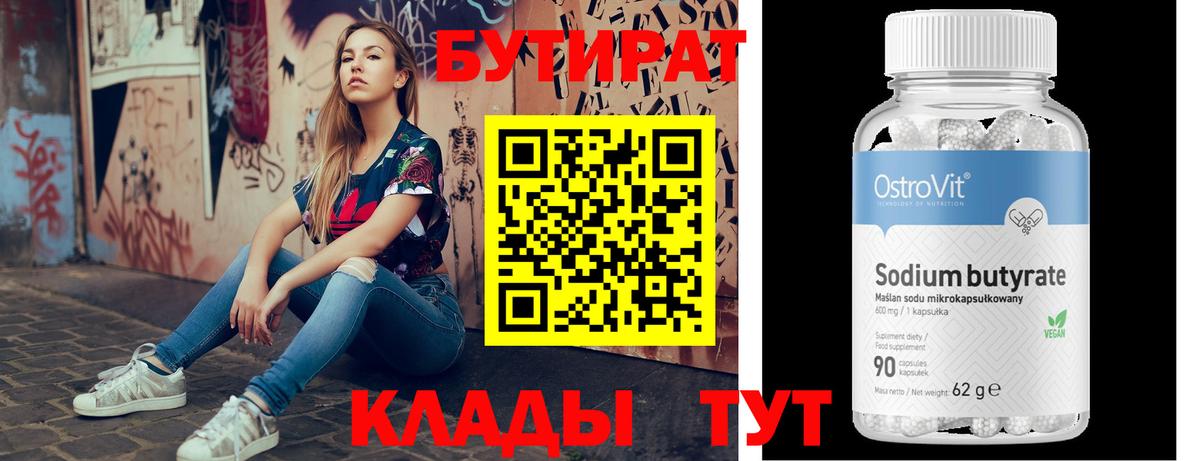 Бутират бутик  Вход с VPN  БУТИРАТ  Партизанск 