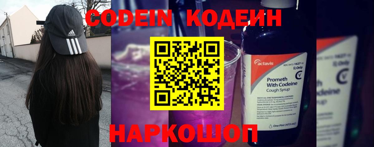 Кодеин Purple Drank  Вход с VPN  наркошоп  Кодеин Purple Drank  Партизанск 