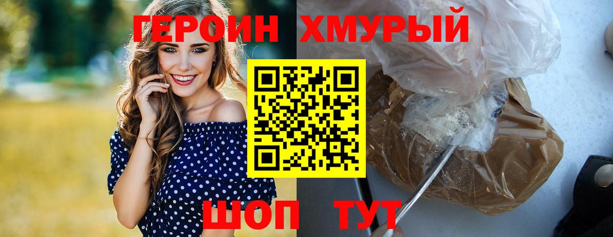 Героин герыч Партизанск