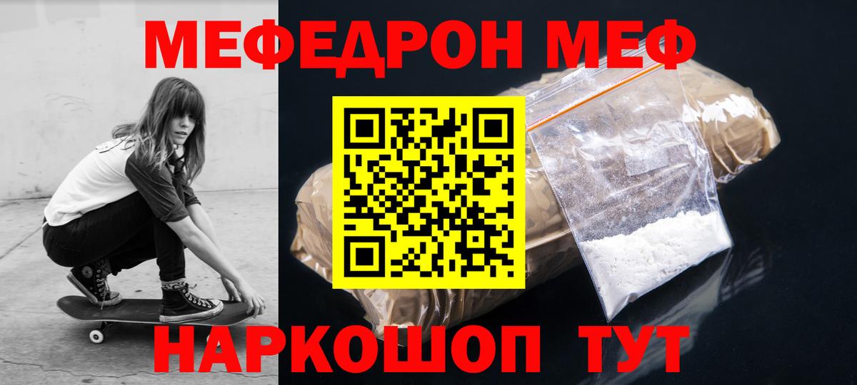 Мефедрон  Партизанск