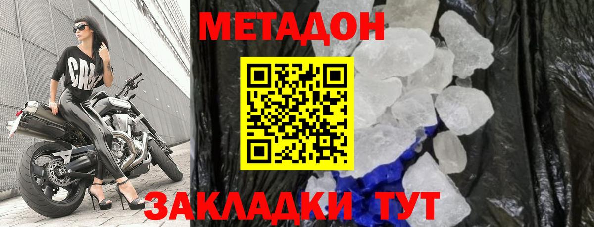 МЕТАДОН кристалл Партизанск